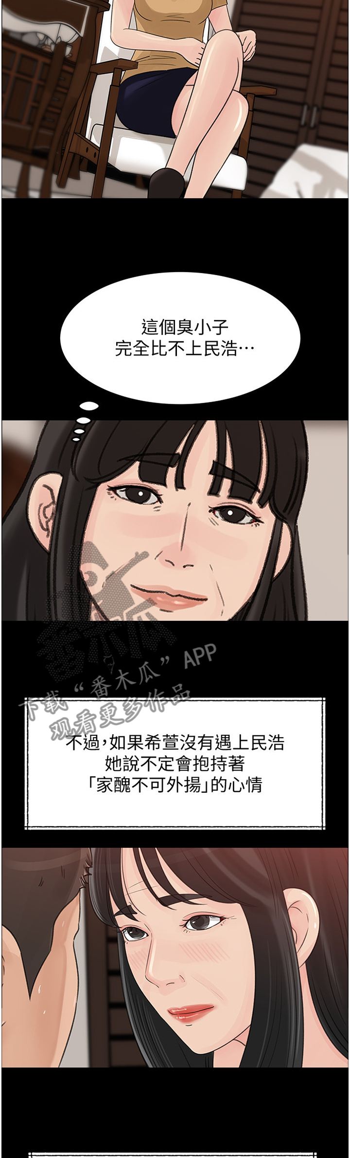 《难以启齿》漫画最新章节第68章：废柴免费下拉式在线观看章节第【2】张图片