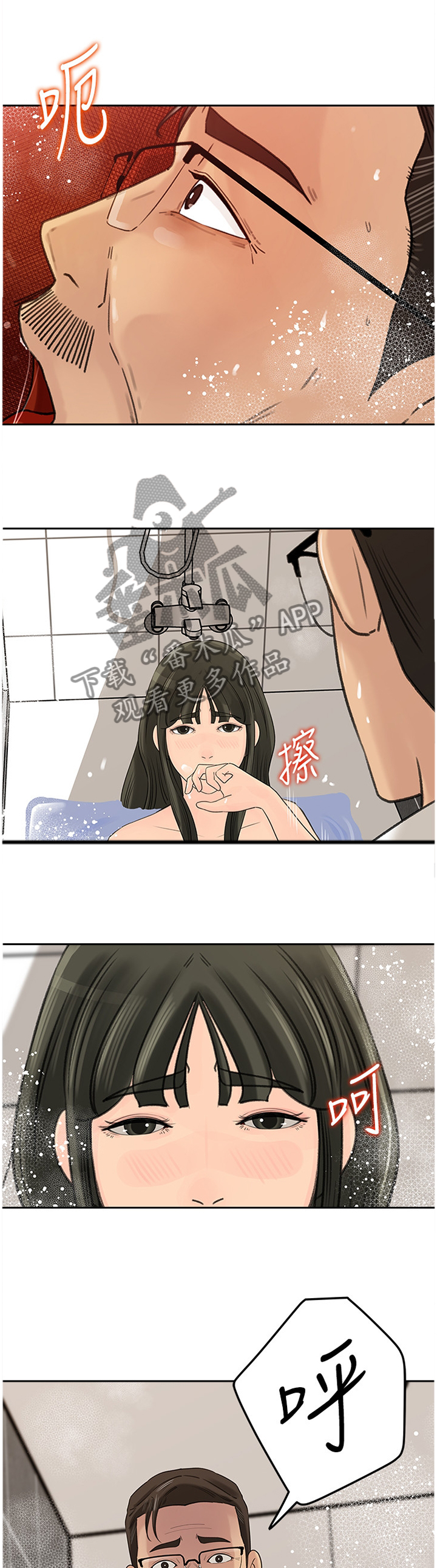 《难以启齿》漫画最新章节第68章：废柴免费下拉式在线观看章节第【12】张图片