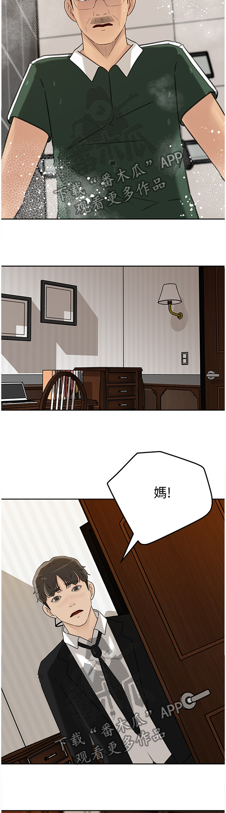 《难以启齿》漫画最新章节第68章：废柴免费下拉式在线观看章节第【11】张图片