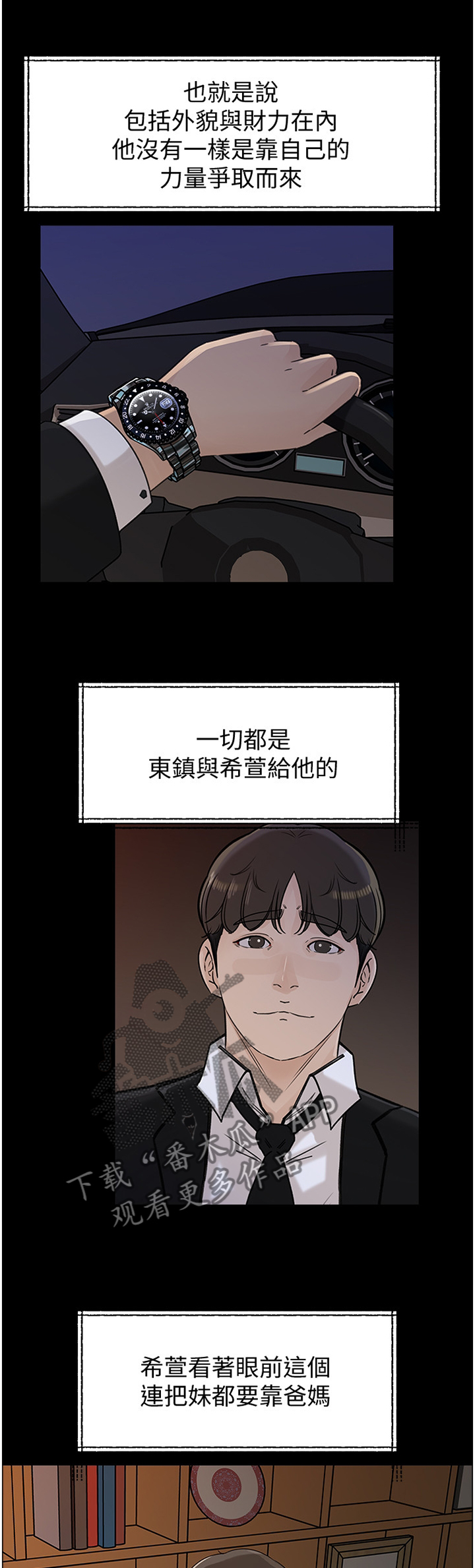 《难以启齿》漫画最新章节第68章：废柴免费下拉式在线观看章节第【4】张图片