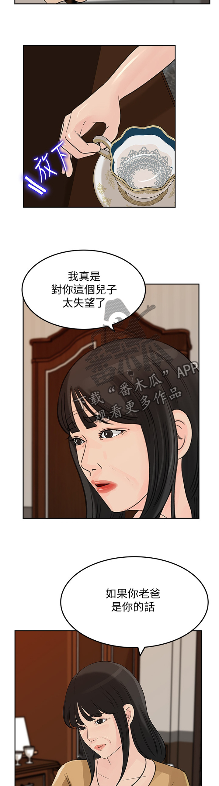 《难以启齿》漫画最新章节第68章：废柴免费下拉式在线观看章节第【9】张图片