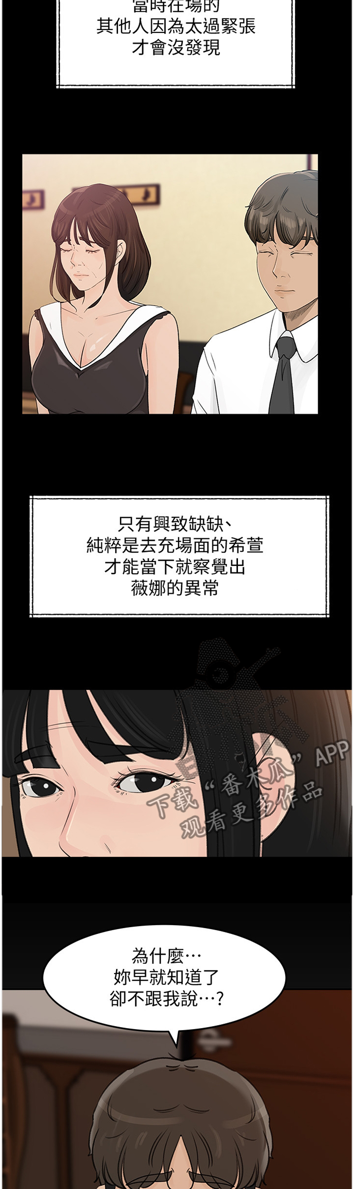 《难以启齿》漫画最新章节第69章：同一种女人免费下拉式在线观看章节第【3】张图片