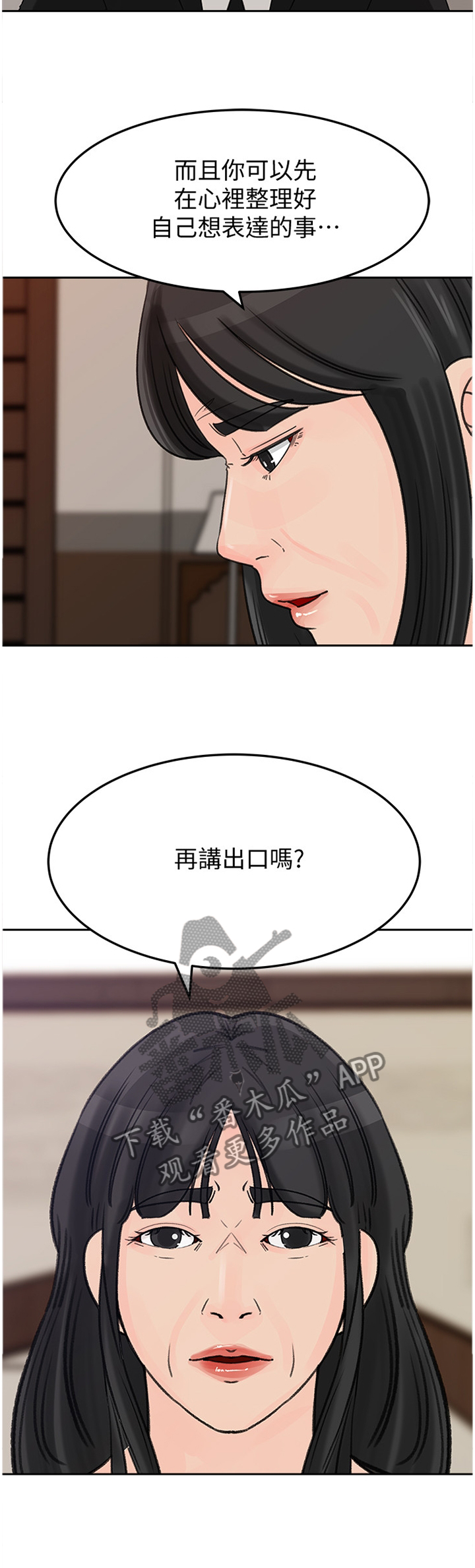 《难以启齿》漫画最新章节第69章：同一种女人免费下拉式在线观看章节第【10】张图片