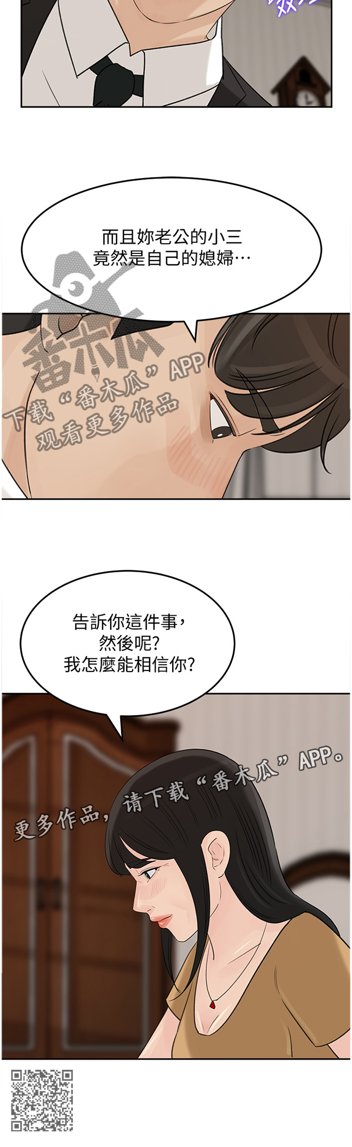 《难以启齿》漫画最新章节第69章：同一种女人免费下拉式在线观看章节第【1】张图片