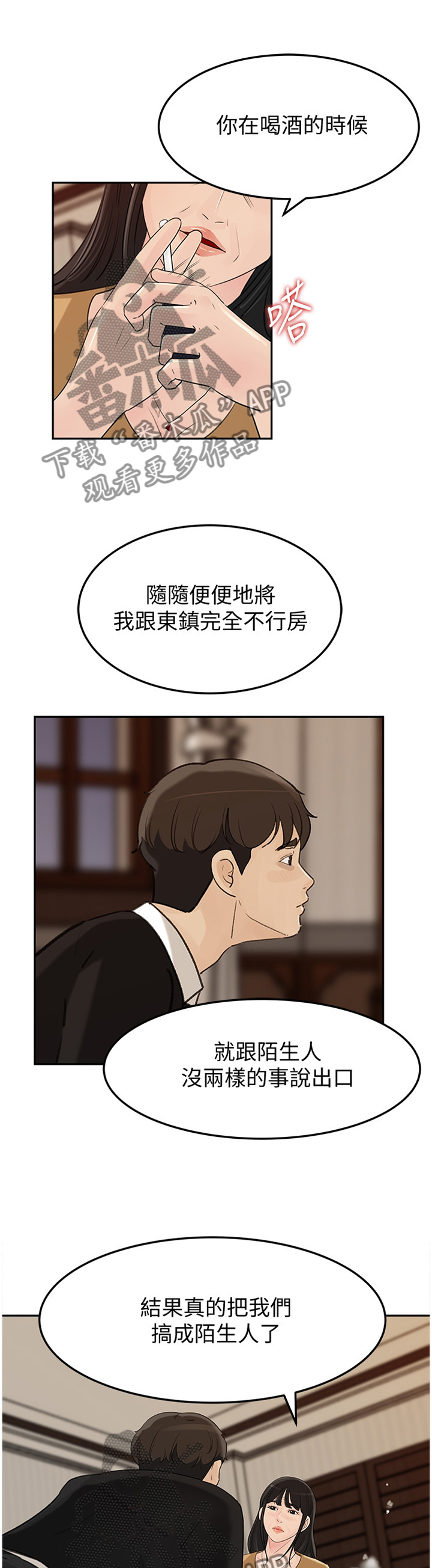 《难以启齿》漫画最新章节第70章：好久不见免费下拉式在线观看章节第【12】张图片