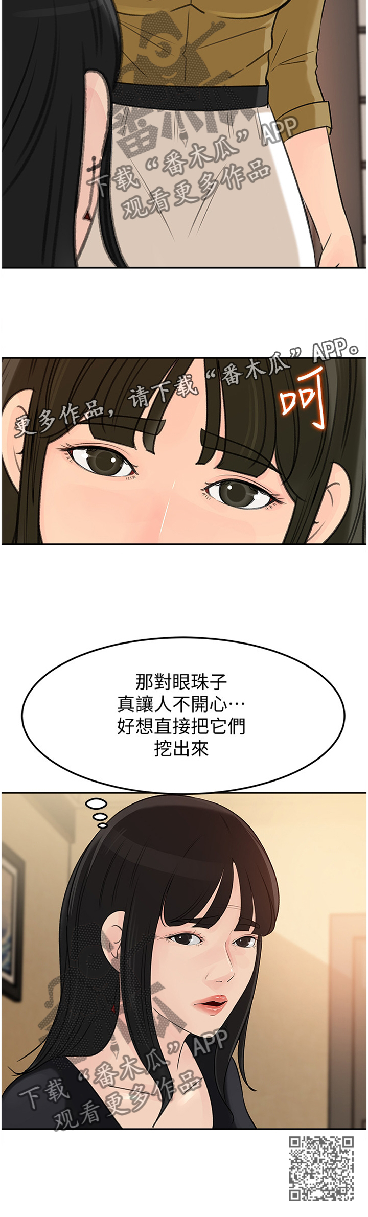 《难以启齿》漫画最新章节第70章：好久不见免费下拉式在线观看章节第【1】张图片