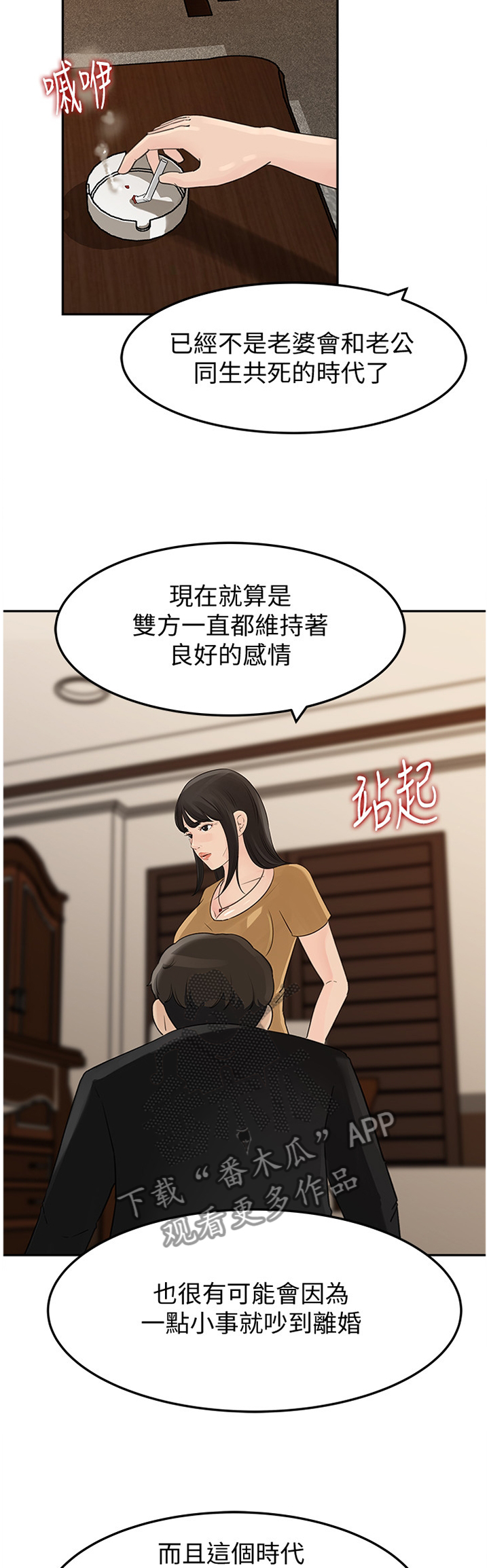 《难以启齿》漫画最新章节第70章：好久不见免费下拉式在线观看章节第【9】张图片