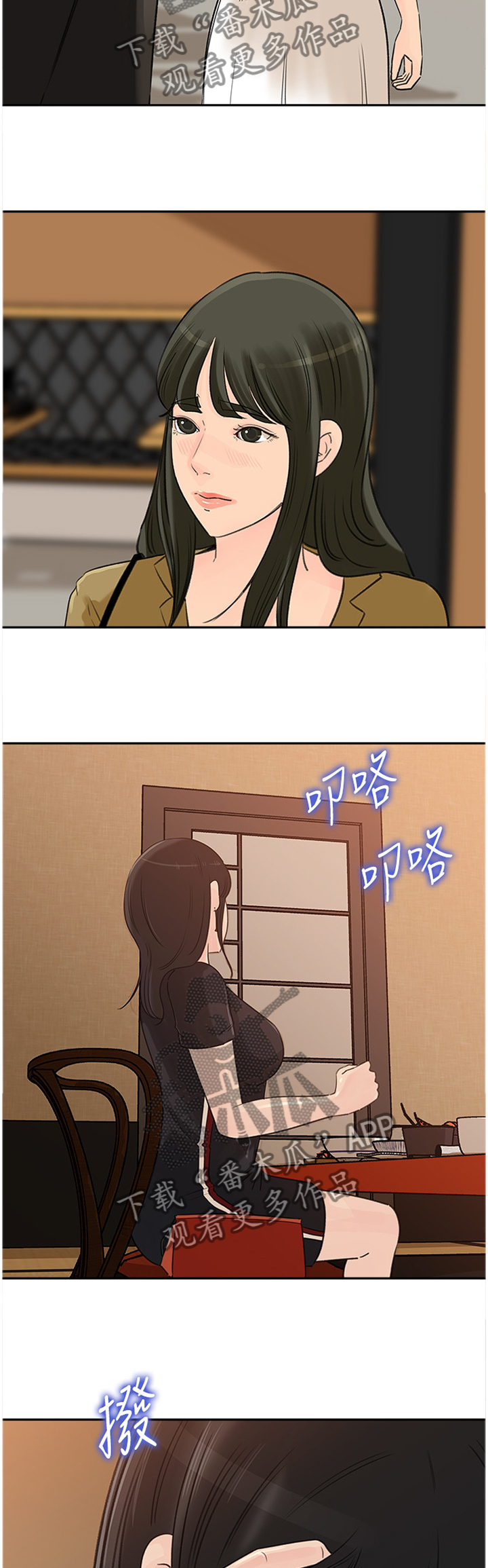 《难以启齿》漫画最新章节第70章：好久不见免费下拉式在线观看章节第【3】张图片