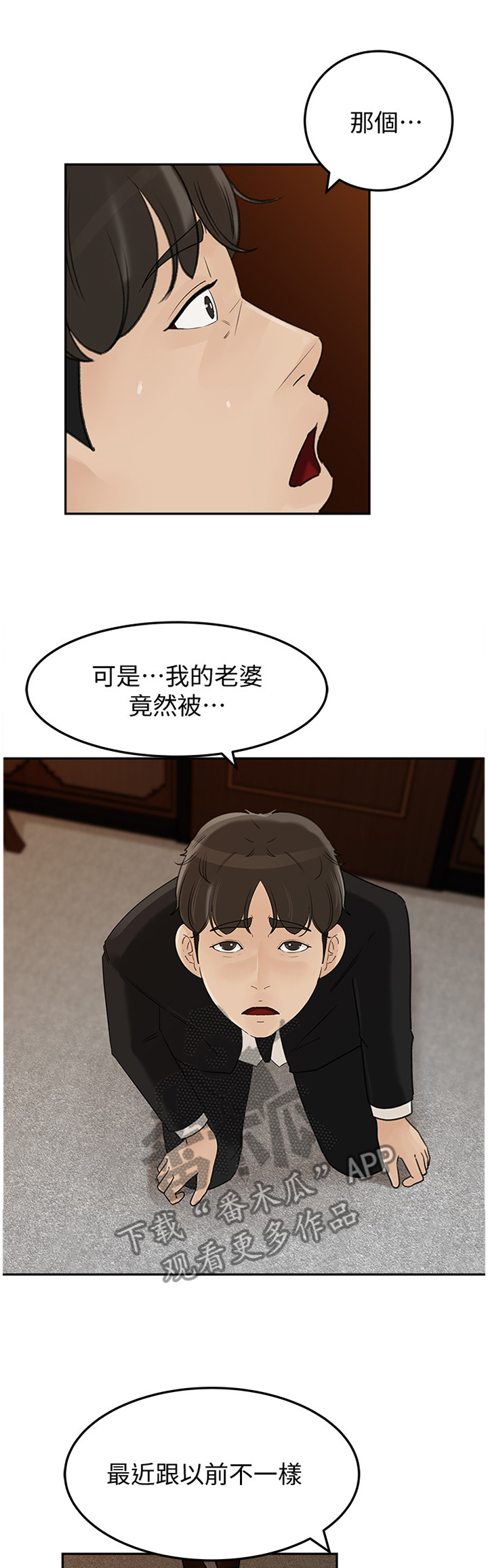 《难以启齿》漫画最新章节第70章：好久不见免费下拉式在线观看章节第【10】张图片