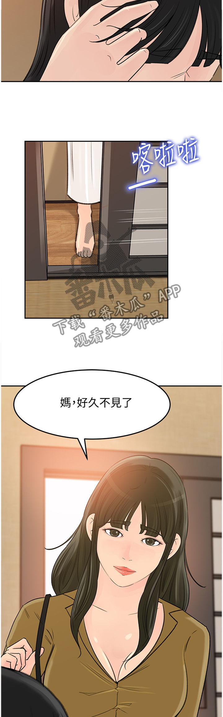 《难以启齿》漫画最新章节第70章：好久不见免费下拉式在线观看章节第【2】张图片