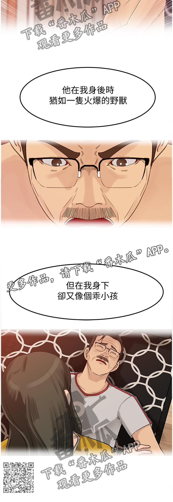 《难以启齿》漫画最新章节第71章：针锋相对免费下拉式在线观看章节第【1】张图片