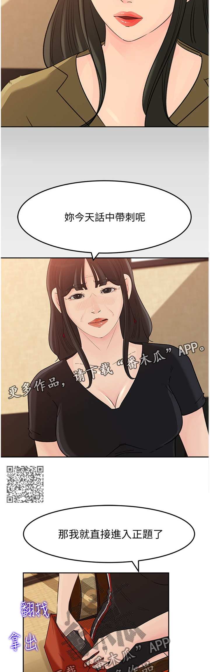 《难以启齿》漫画最新章节第71章：针锋相对免费下拉式在线观看章节第【6】张图片