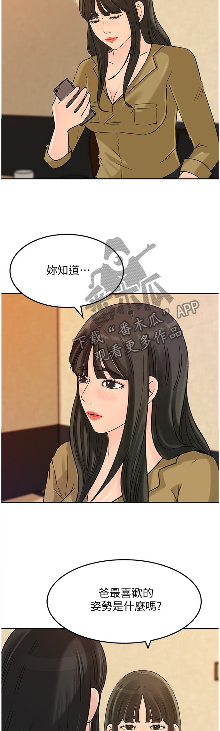 《难以启齿》漫画最新章节第71章：针锋相对免费下拉式在线观看章节第【3】张图片