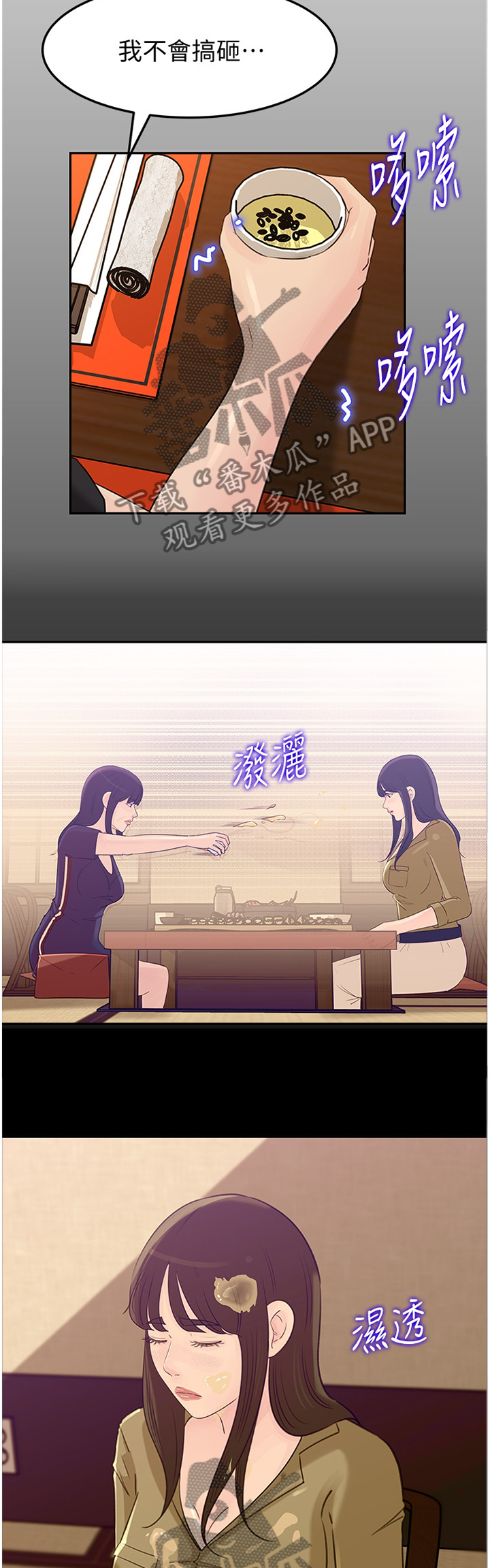 《难以启齿》漫画最新章节第71章：针锋相对免费下拉式在线观看章节第【8】张图片