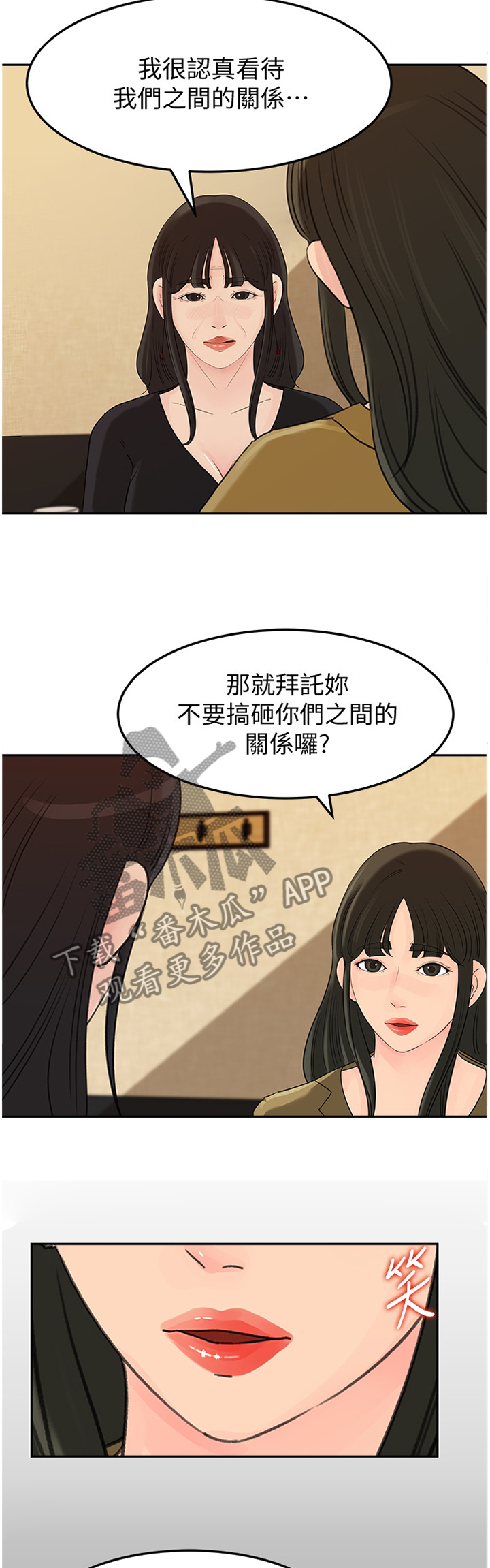 《难以启齿》漫画最新章节第71章：针锋相对免费下拉式在线观看章节第【9】张图片