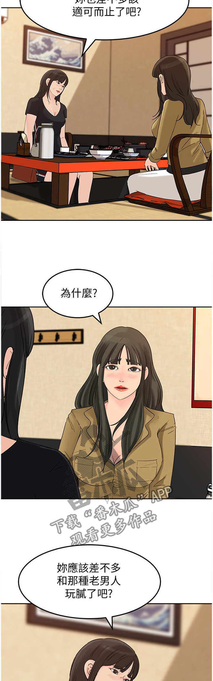 《难以启齿》漫画最新章节第72章：升级免费下拉式在线观看章节第【3】张图片