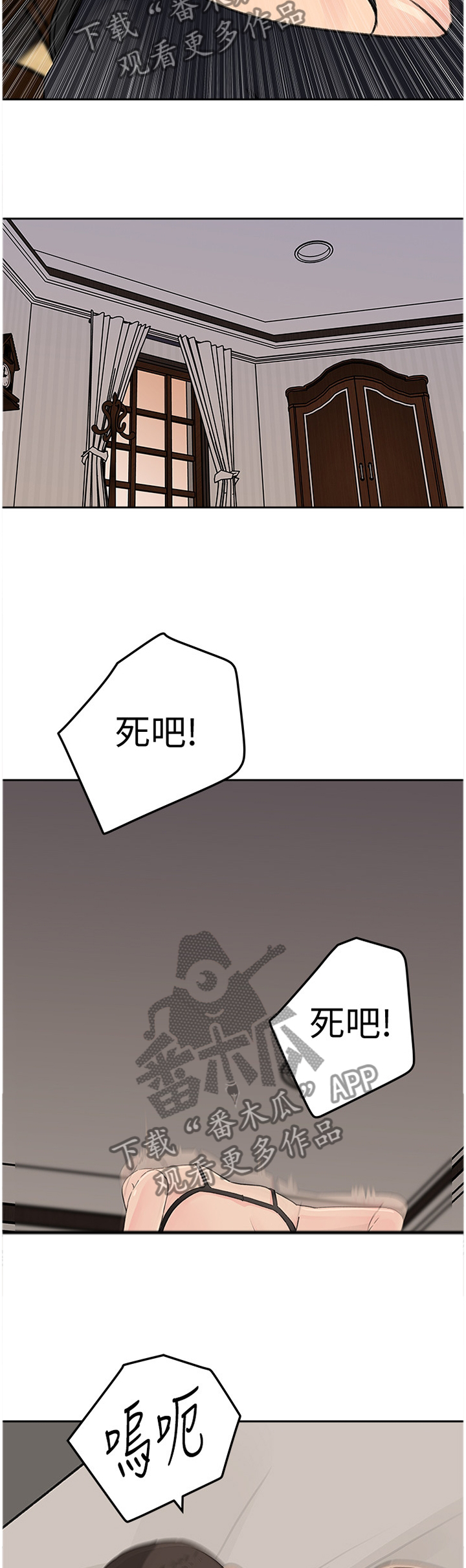 《难以启齿》漫画最新章节第73章：无趣免费下拉式在线观看章节第【8】张图片