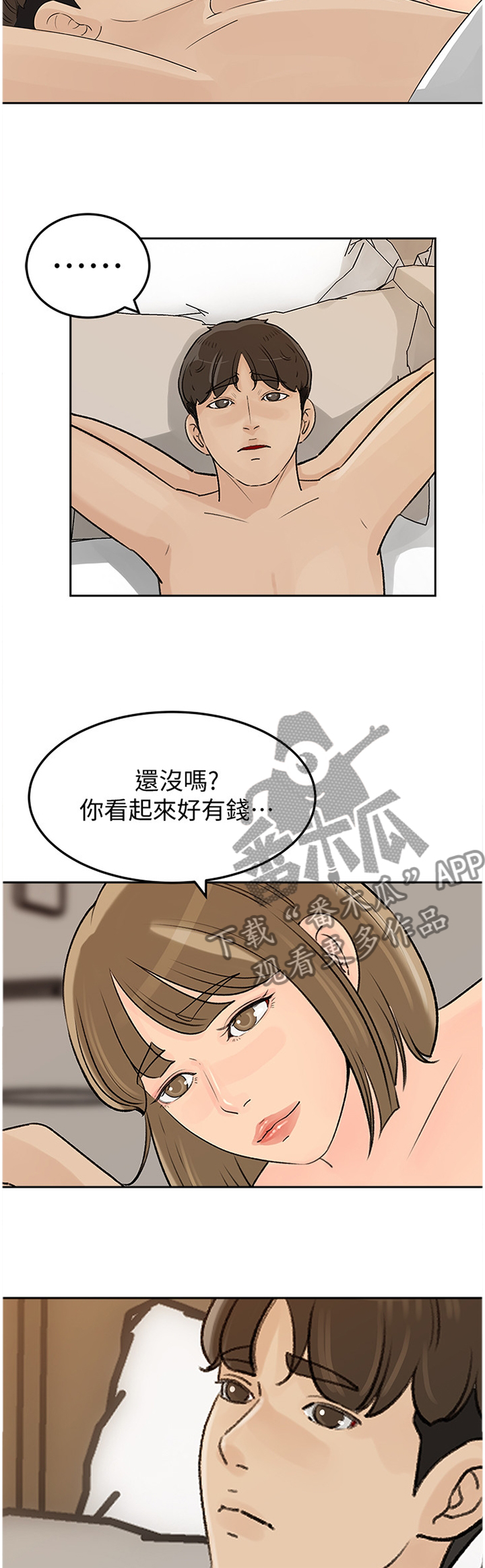 《难以启齿》漫画最新章节第73章：无趣免费下拉式在线观看章节第【3】张图片