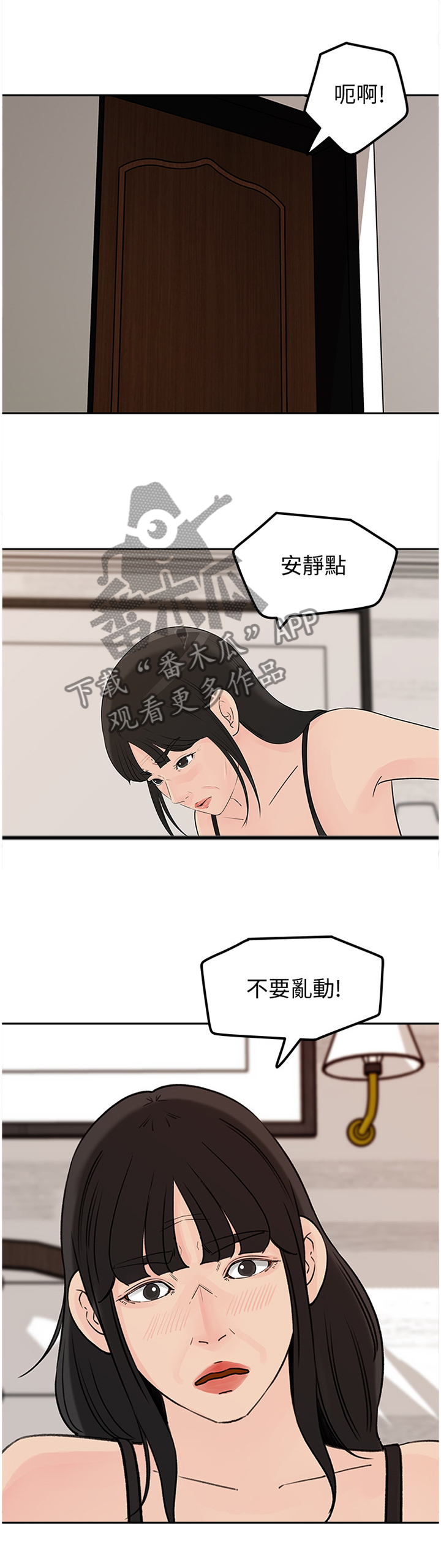 《难以启齿》漫画最新章节第73章：无趣免费下拉式在线观看章节第【5】张图片