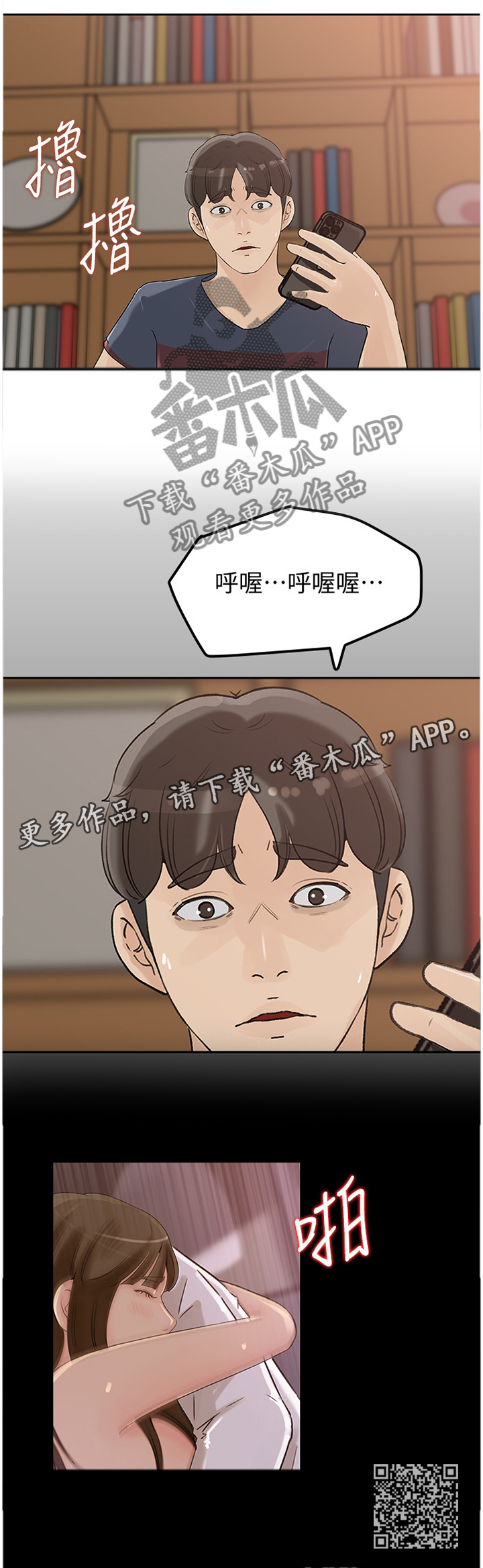 《难以启齿》漫画最新章节第74章：发泄免费下拉式在线观看章节第【1】张图片