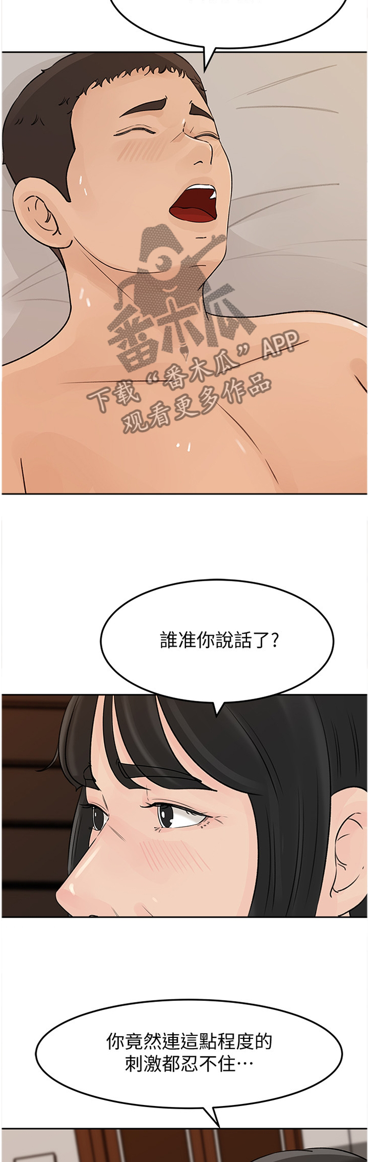 《难以启齿》漫画最新章节第74章：发泄免费下拉式在线观看章节第【4】张图片