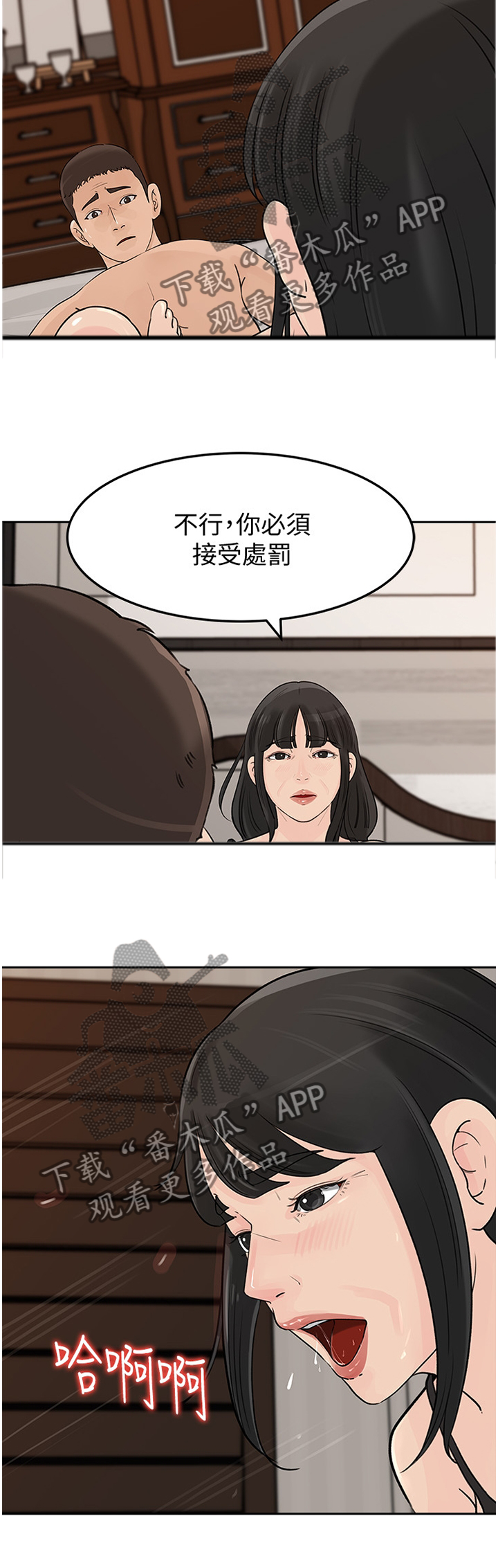 《难以启齿》漫画最新章节第74章：发泄免费下拉式在线观看章节第【3】张图片