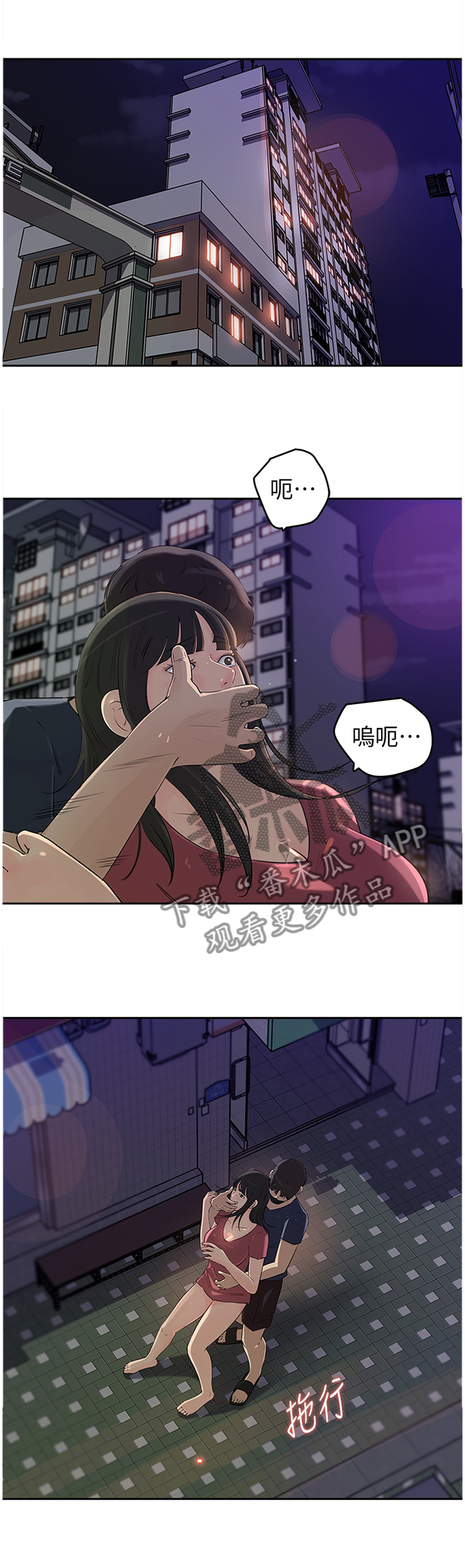 《难以启齿》漫画最新章节第75章：唯一的弱势免费下拉式在线观看章节第【2】张图片