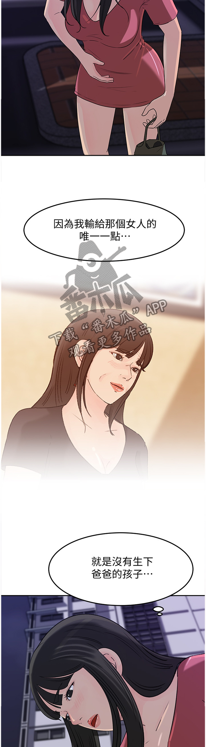 《难以启齿》漫画最新章节第75章：唯一的弱势免费下拉式在线观看章节第【5】张图片