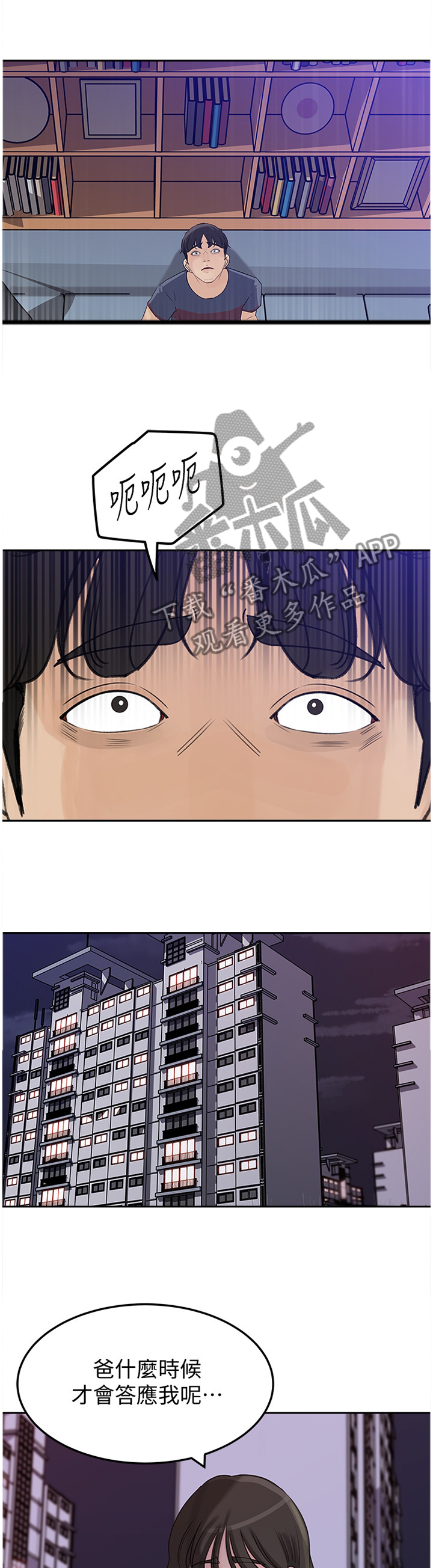 《难以启齿》漫画最新章节第75章：唯一的弱势免费下拉式在线观看章节第【8】张图片