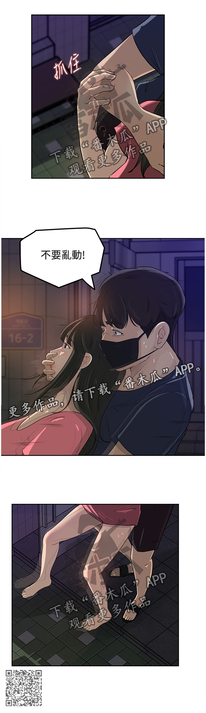 《难以启齿》漫画最新章节第75章：唯一的弱势免费下拉式在线观看章节第【1】张图片