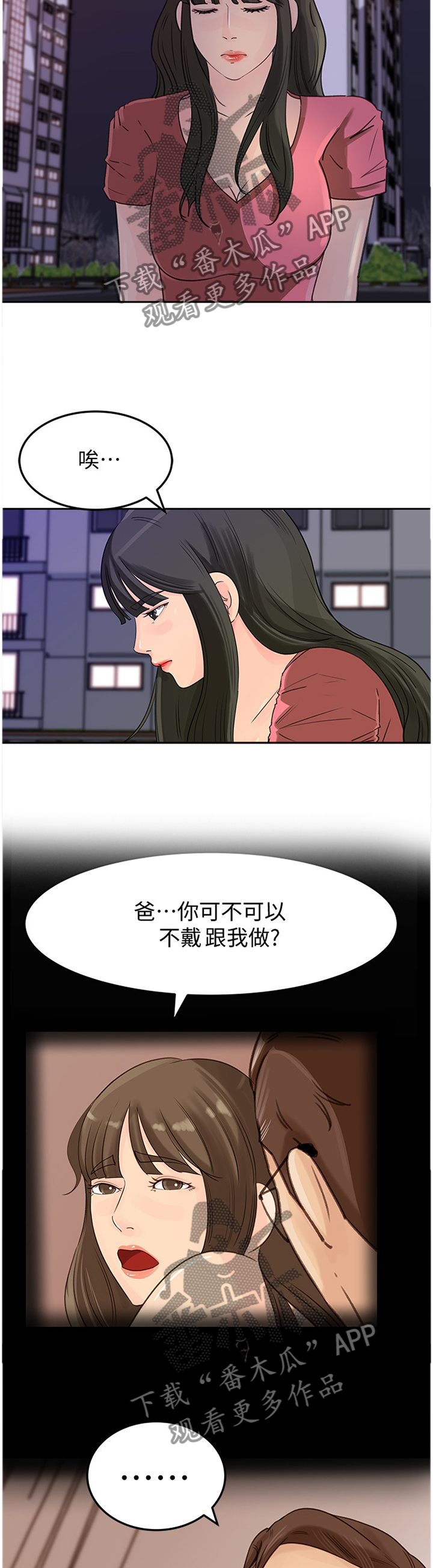 《难以启齿》漫画最新章节第75章：唯一的弱势免费下拉式在线观看章节第【7】张图片