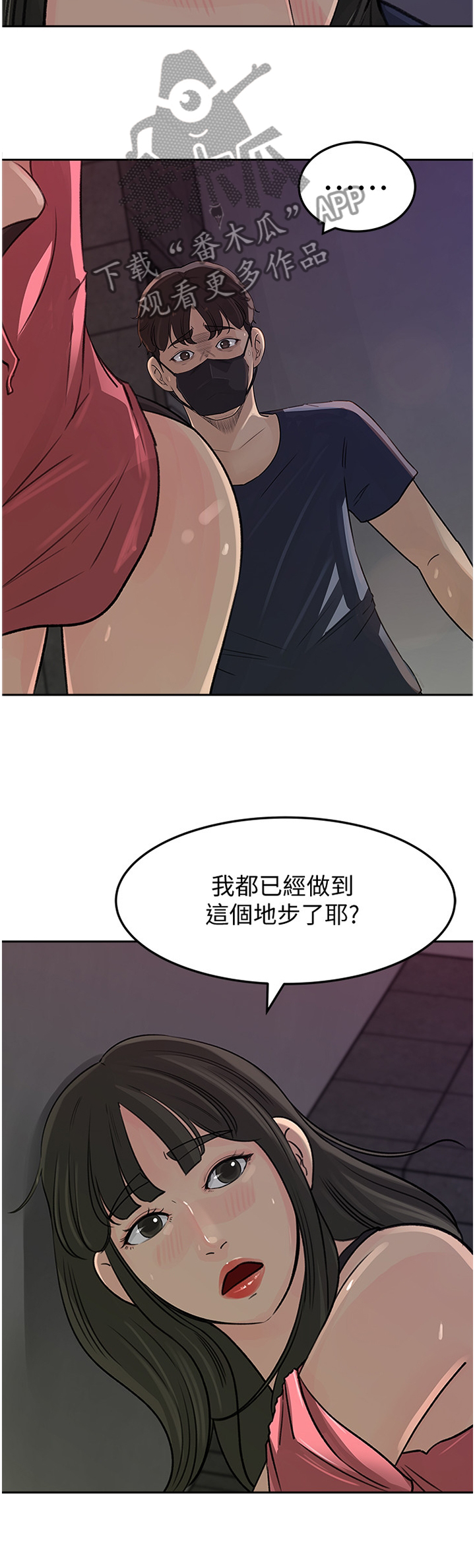 《难以启齿》漫画最新章节第76章：识破免费下拉式在线观看章节第【3】张图片