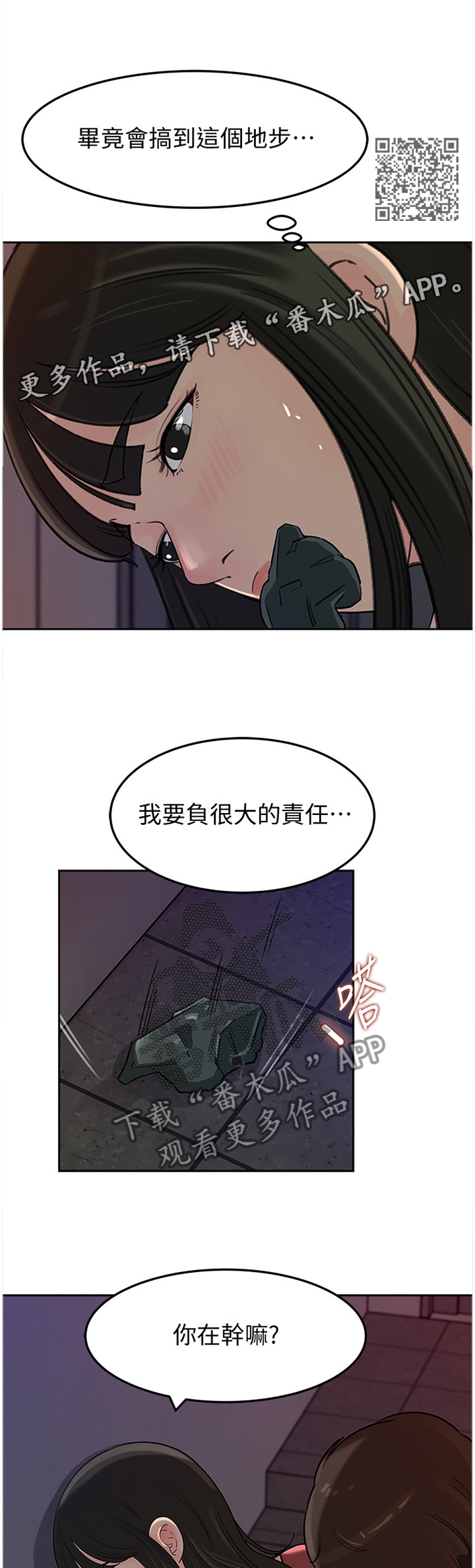 《难以启齿》漫画最新章节第76章：识破免费下拉式在线观看章节第【6】张图片