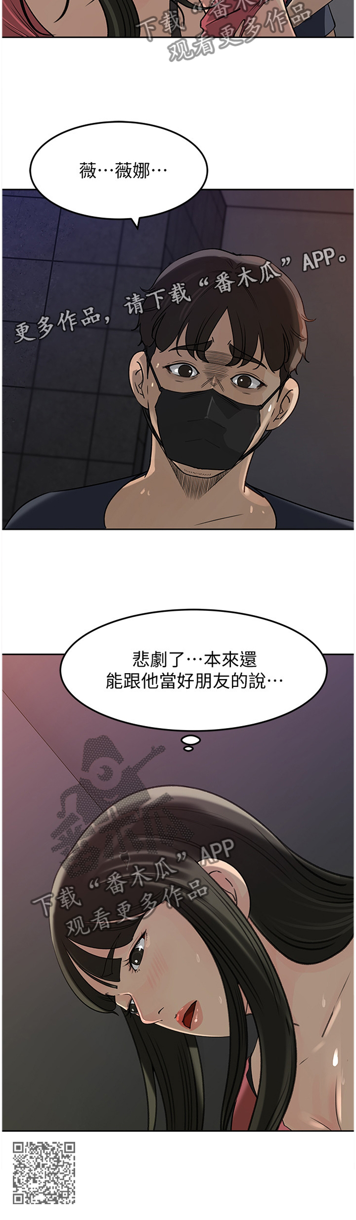 《难以启齿》漫画最新章节第76章：识破免费下拉式在线观看章节第【1】张图片