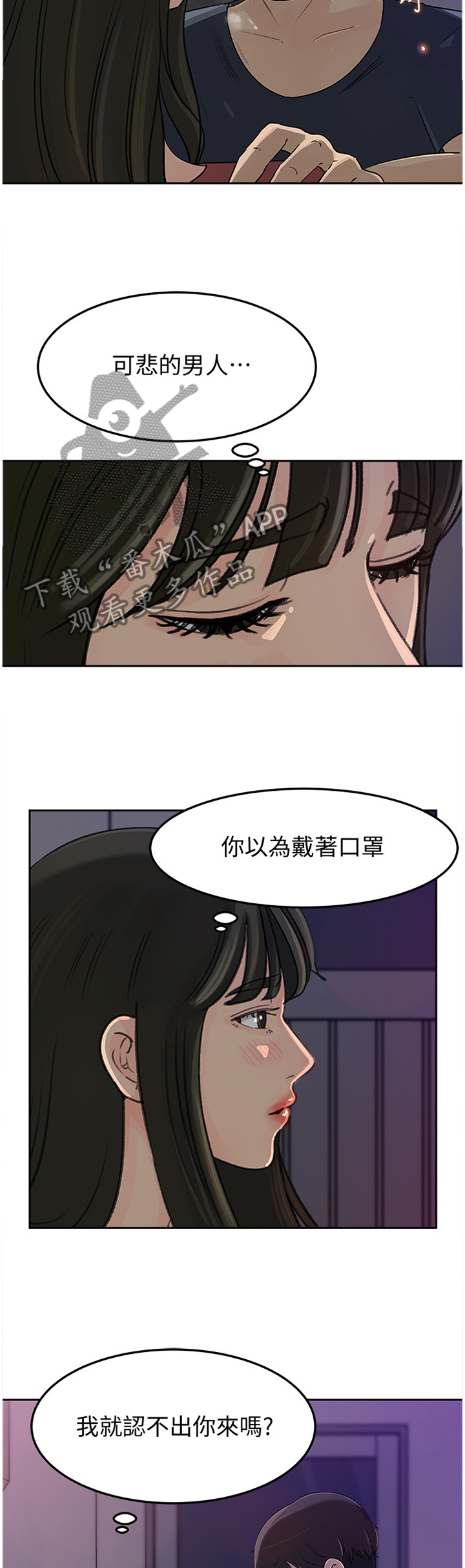 《难以启齿》漫画最新章节第76章：识破免费下拉式在线观看章节第【11】张图片