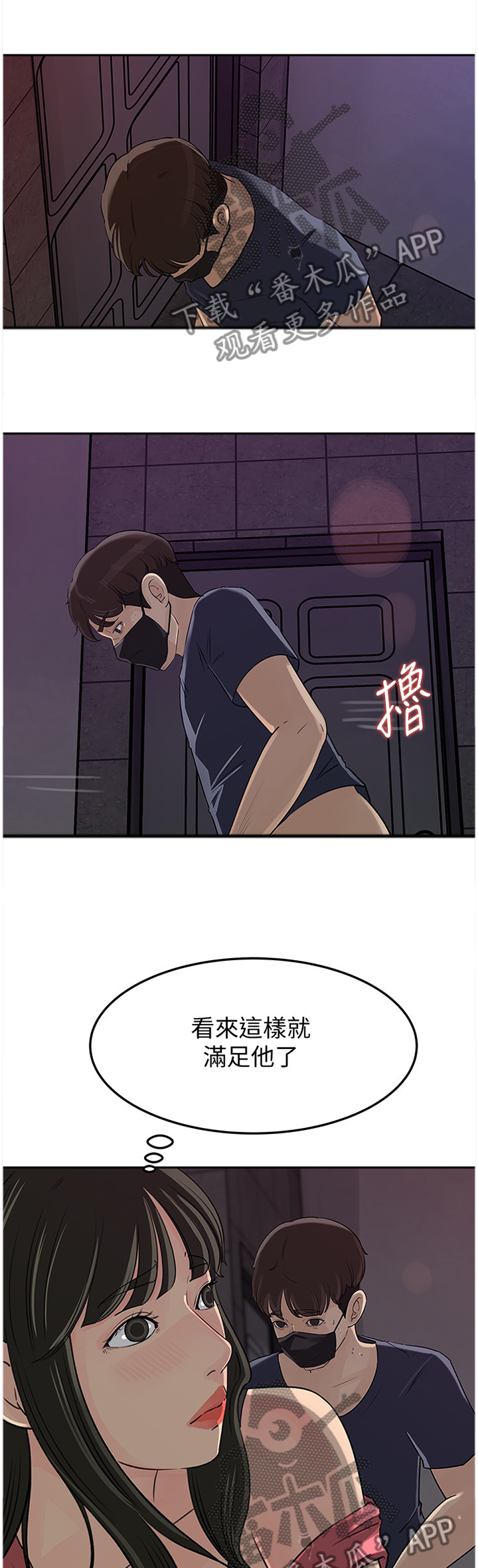 《难以启齿》漫画最新章节第76章：识破免费下拉式在线观看章节第【2】张图片