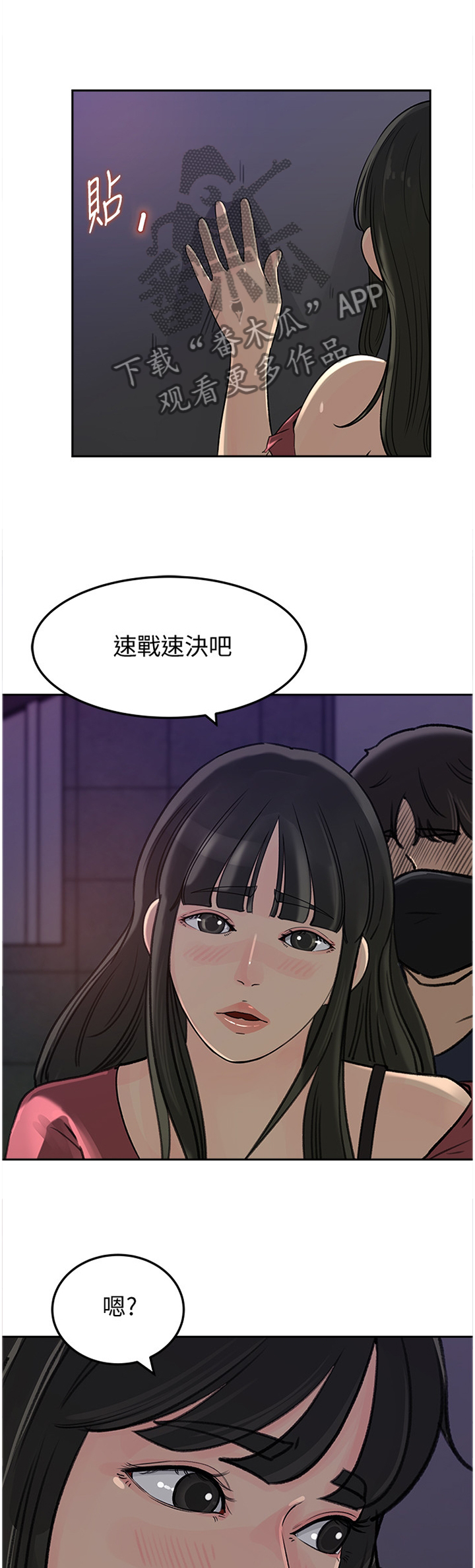 《难以启齿》漫画最新章节第76章：识破免费下拉式在线观看章节第【4】张图片