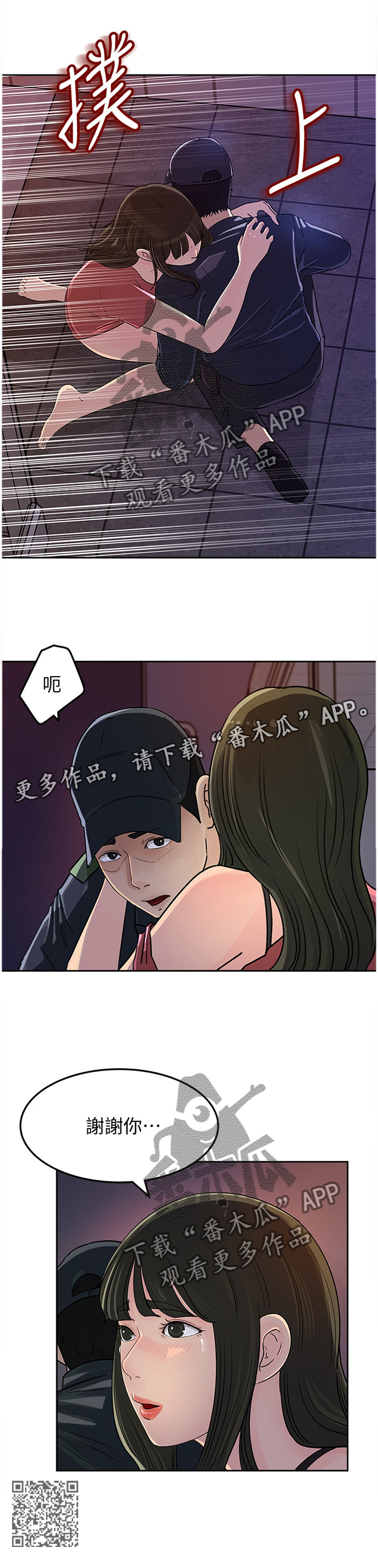 《难以启齿》漫画最新章节第77章：请帮帮我免费下拉式在线观看章节第【1】张图片