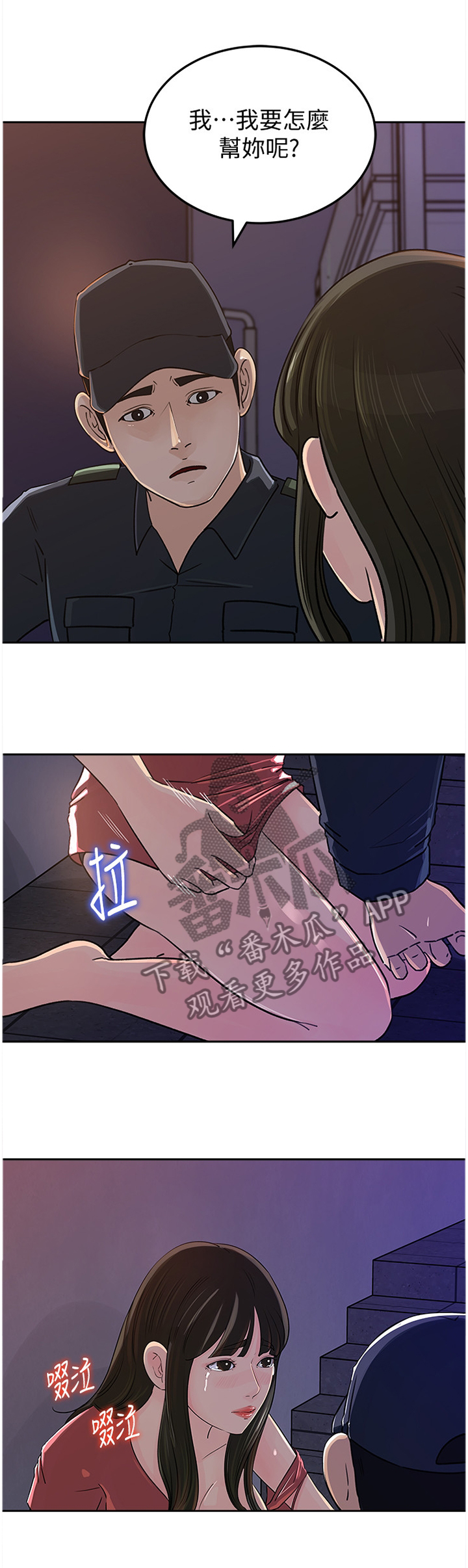 《难以启齿》漫画最新章节第77章：请帮帮我免费下拉式在线观看章节第【2】张图片