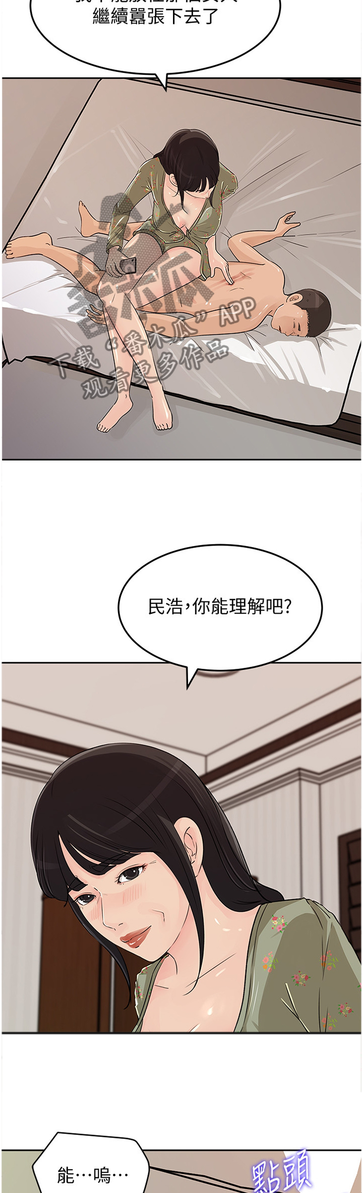 《难以启齿》漫画最新章节第78章：下手免费下拉式在线观看章节第【3】张图片