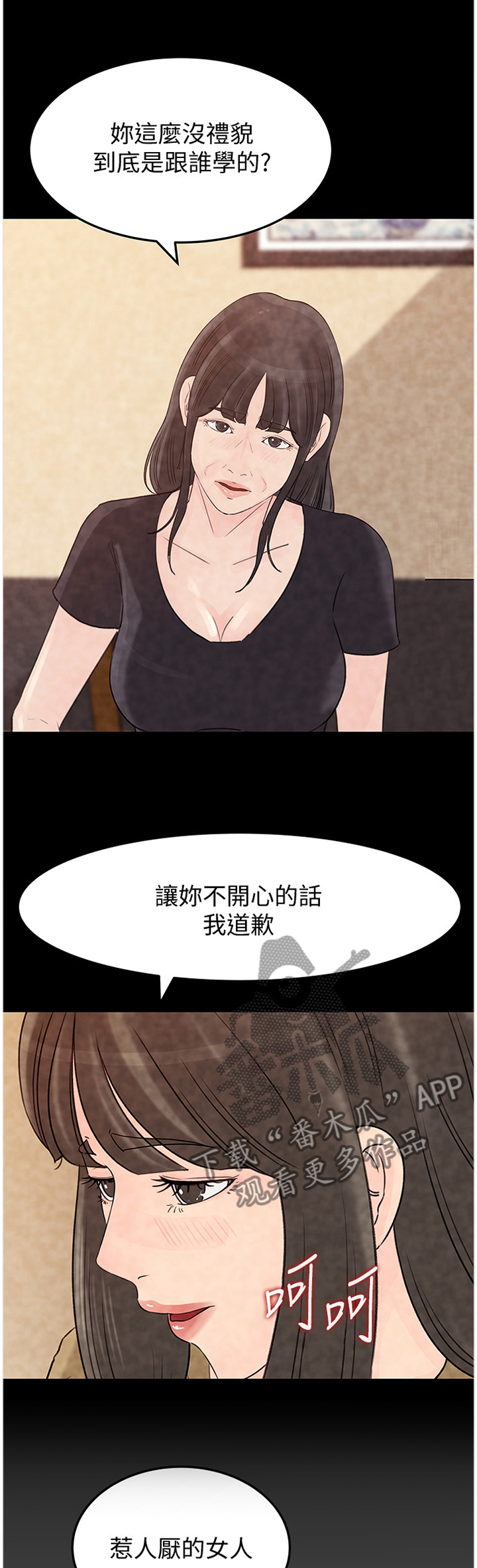 《难以启齿》漫画最新章节第78章：下手免费下拉式在线观看章节第【8】张图片