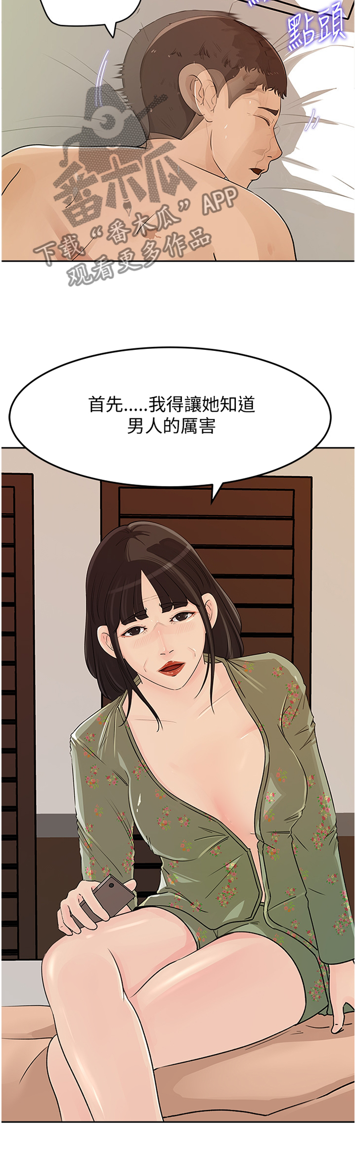 《难以启齿》漫画最新章节第78章：下手免费下拉式在线观看章节第【2】张图片