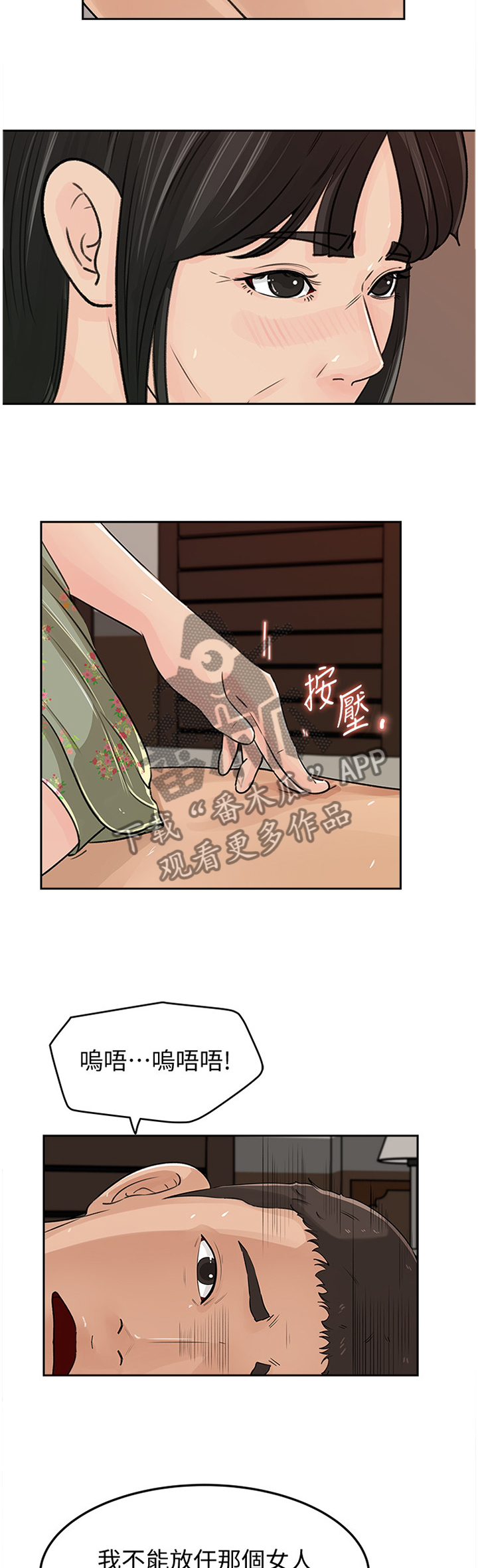 《难以启齿》漫画最新章节第78章：下手免费下拉式在线观看章节第【4】张图片