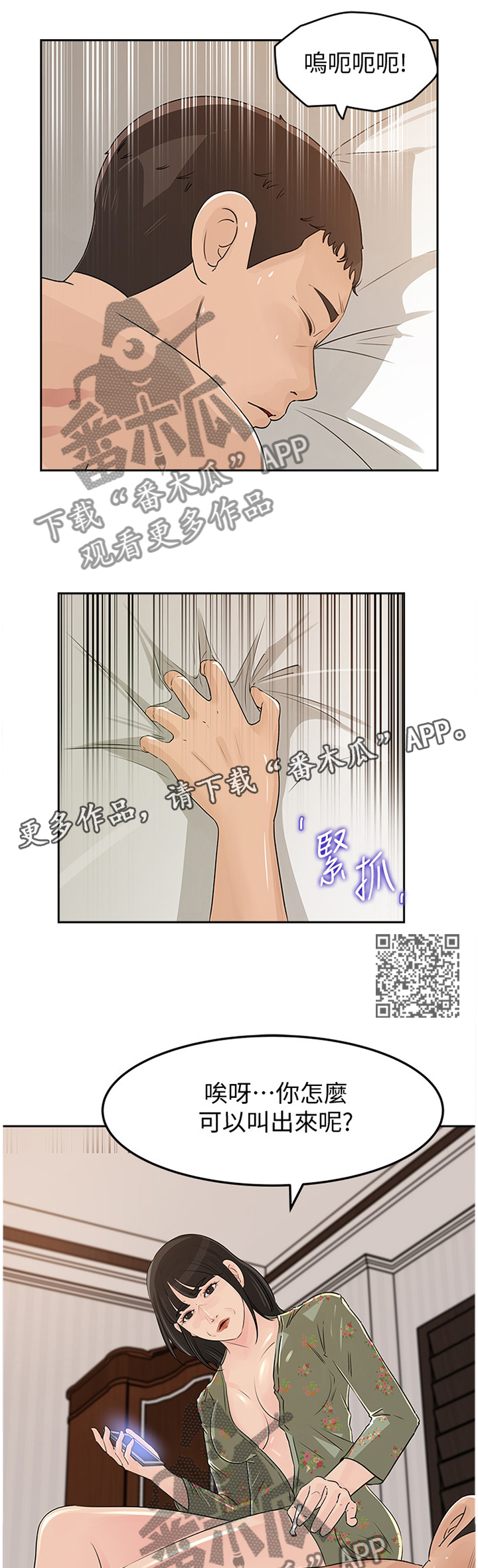 《难以启齿》漫画最新章节第78章：下手免费下拉式在线观看章节第【6】张图片