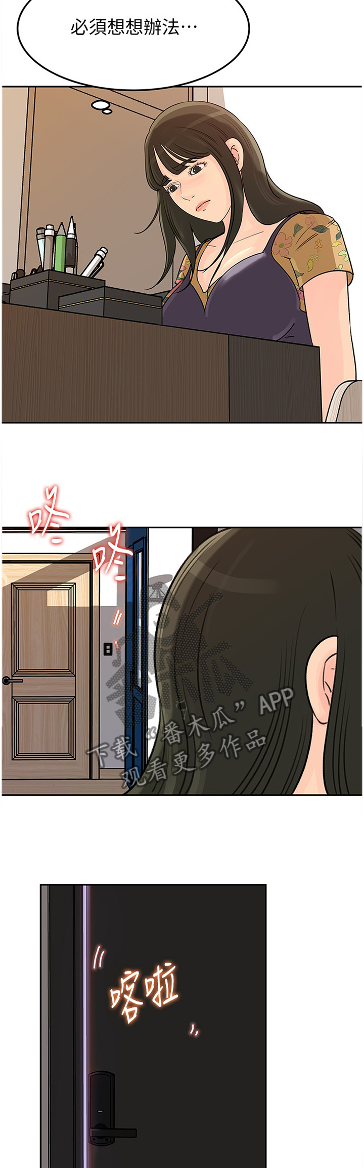 《难以启齿》漫画最新章节第79章：噩耗免费下拉式在线观看章节第【4】张图片