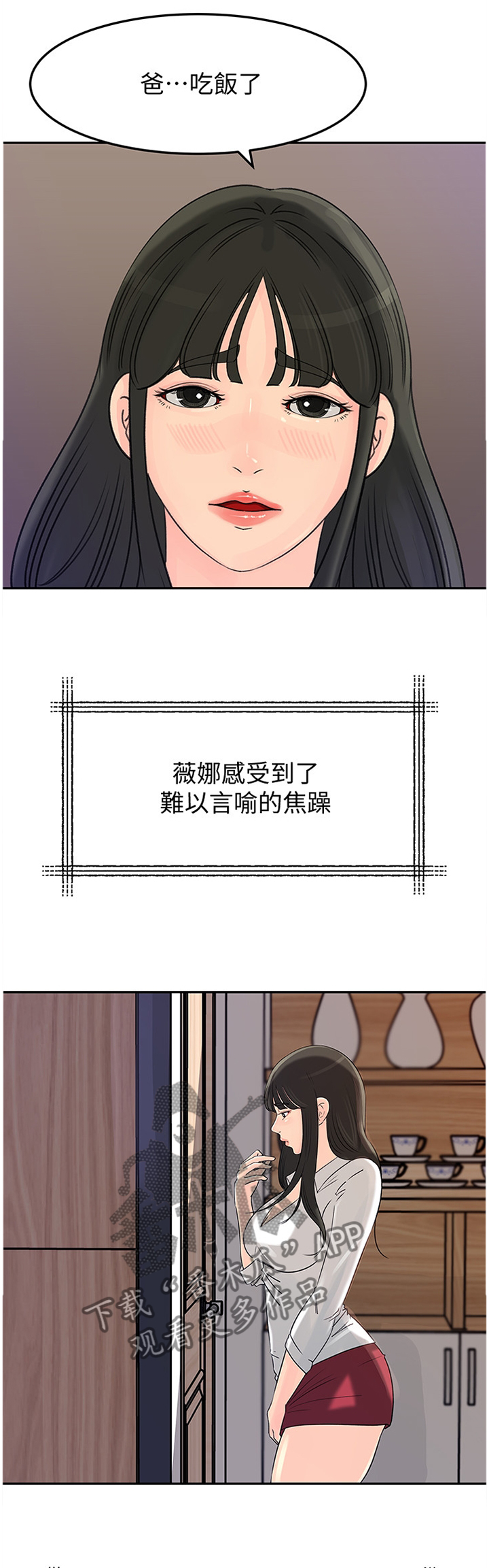 《难以启齿》漫画最新章节第79章：噩耗免费下拉式在线观看章节第【10】张图片