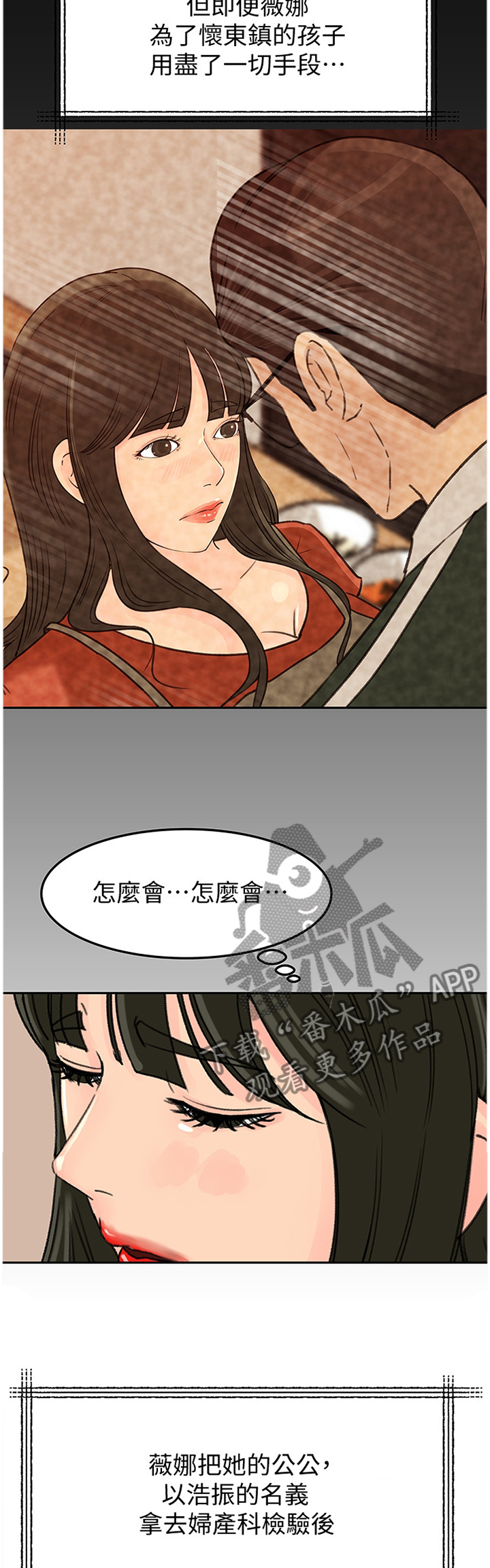 《难以启齿》漫画最新章节第79章：噩耗免费下拉式在线观看章节第【7】张图片