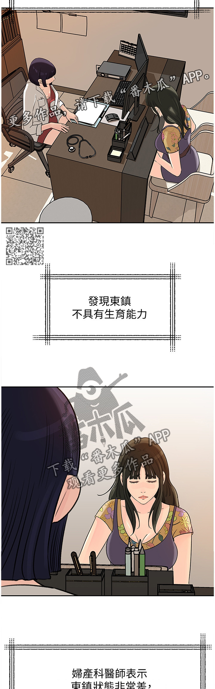 《难以启齿》漫画最新章节第79章：噩耗免费下拉式在线观看章节第【6】张图片