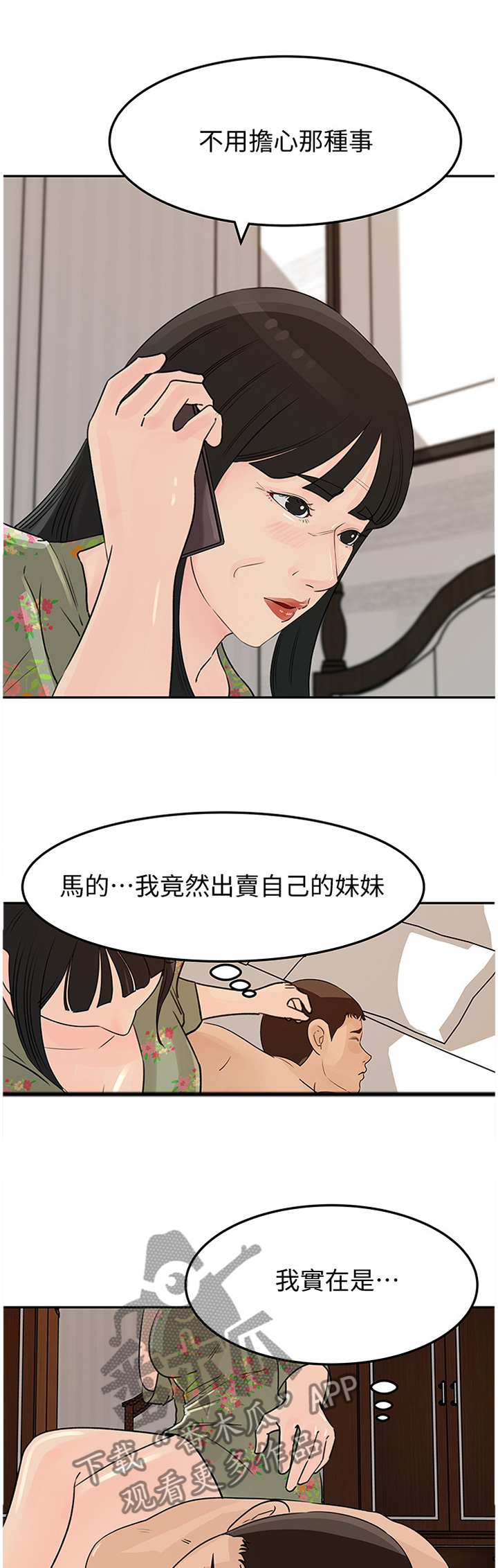 《难以启齿》漫画最新章节第79章：噩耗免费下拉式在线观看章节第【12】张图片