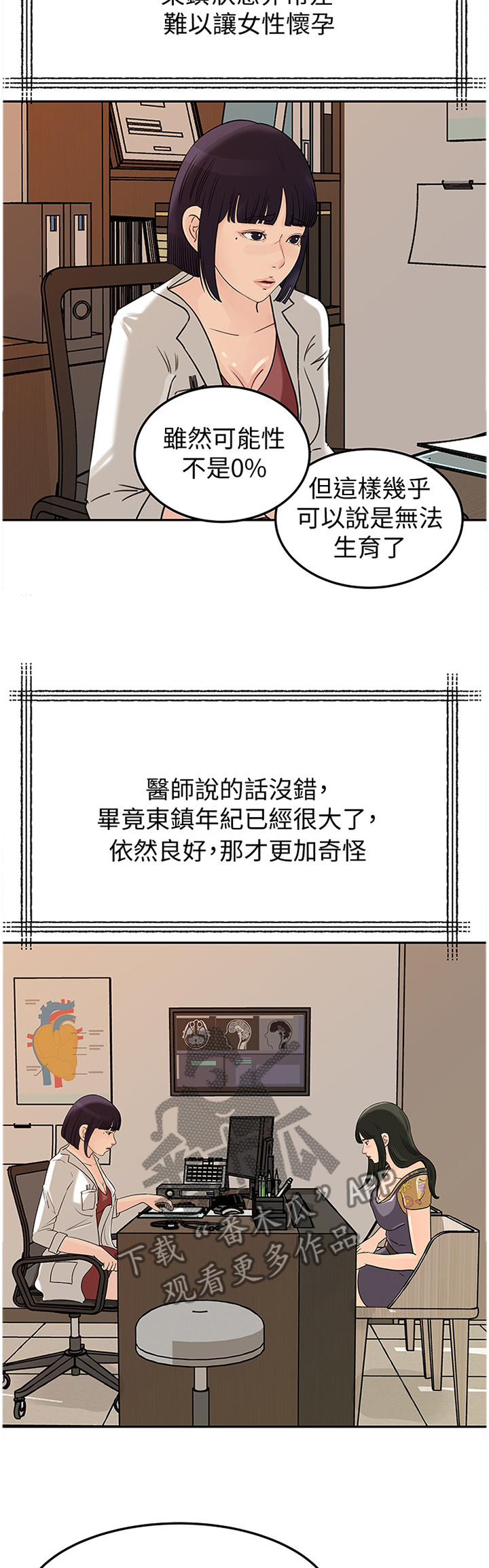 《难以启齿》漫画最新章节第79章：噩耗免费下拉式在线观看章节第【5】张图片